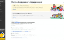 Яндекс.Маркет снижает комиссию за заказы, приведенные самостоятельно