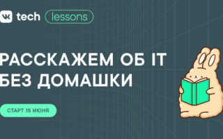 ВКонтакте запускает бесплатный образовательный видеокурс для школьников