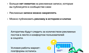 ВКонтакте изменил правила сообществ и условия монетизации