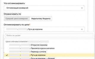 Яндекс.Директ представил два новых способа управления автостратегиями