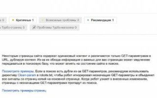 Яндекс ввел новый тип уведомлений в панели Вебмастера