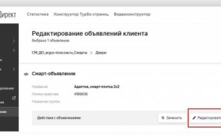 Яндекс.Директ: в кампаниях со смарт-баннерами появилась кнопка «Редактировать креативы»