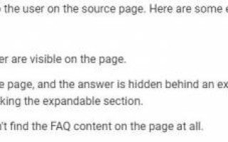 Google обновил правила в отношении разметки FAQ