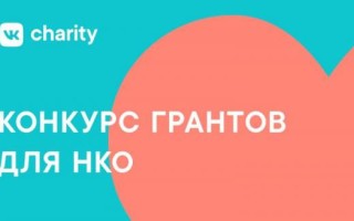 ВКонтакте выделит 5 млн на поддержку пострадавших от пандемии НКО