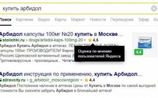 Яндекс тестирует оценки сайта в сниппете