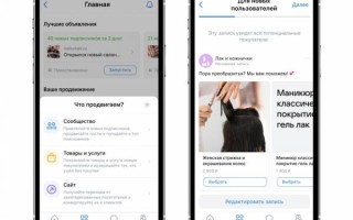 Бизнес ВКонтакте добавил инструмент для автопродвижения