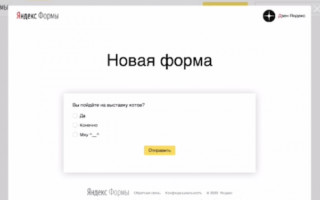 Яндекс.Формы теперь доступны пользователям Дзена