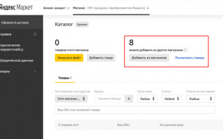 Яндекс.Маркет запустил единый каталог для управления товарами