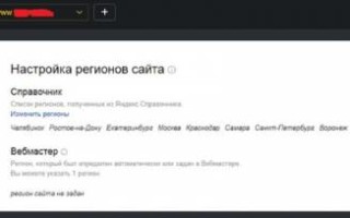 Скрытые факторы регионального ранжирования в Яндексе
