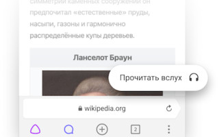 Алиса Яндекса озвучит веб-тексты через смартфон
