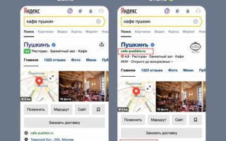 Яндекс обновил карточки организаций в Поиске