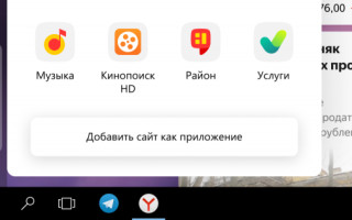 В Яндекс.Браузере появилась кнопка для создания приложений