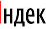 Яндекс обновил правила корпоративной этики
