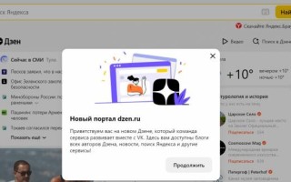 Бывшая главная страница Яндекса теперь стала порталом dzen.ru