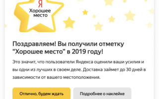 Проверьте, получили ли вы специальный знак от Яндекса