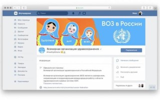 ВОЗ открыла ВКонтакте первое официальное сообщество в России