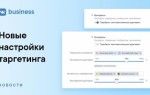 ВКонтакте появились новые настройки таргетинга