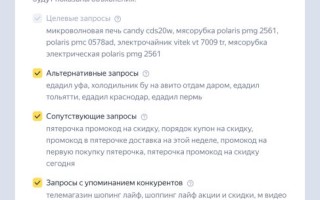 Яндекс позволил управлять категориями запросов автотаргетинга в рекламе приложений