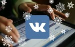 ВКонтакте запустила новогодние спецпроекты