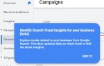 Google Ads: раздел Insights c трендами доступен большему числу рекламодателей