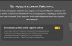 Яндекс.Браузер ограничивает работу сторонних трекеров