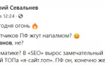 Накрутчиков в Яндексе жгут напалмом