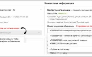 Яндекс.Директ позволил выбирать номера для объявлений из Справочника компании